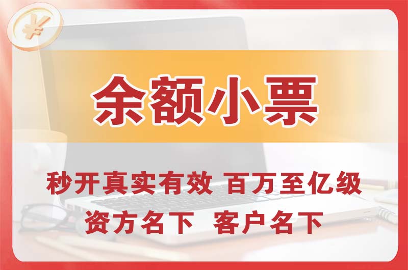 宁国余额小票